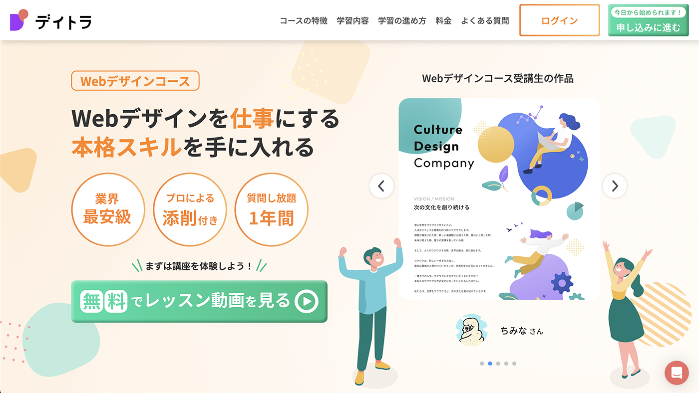 デイトラの「Webデザインコース」
