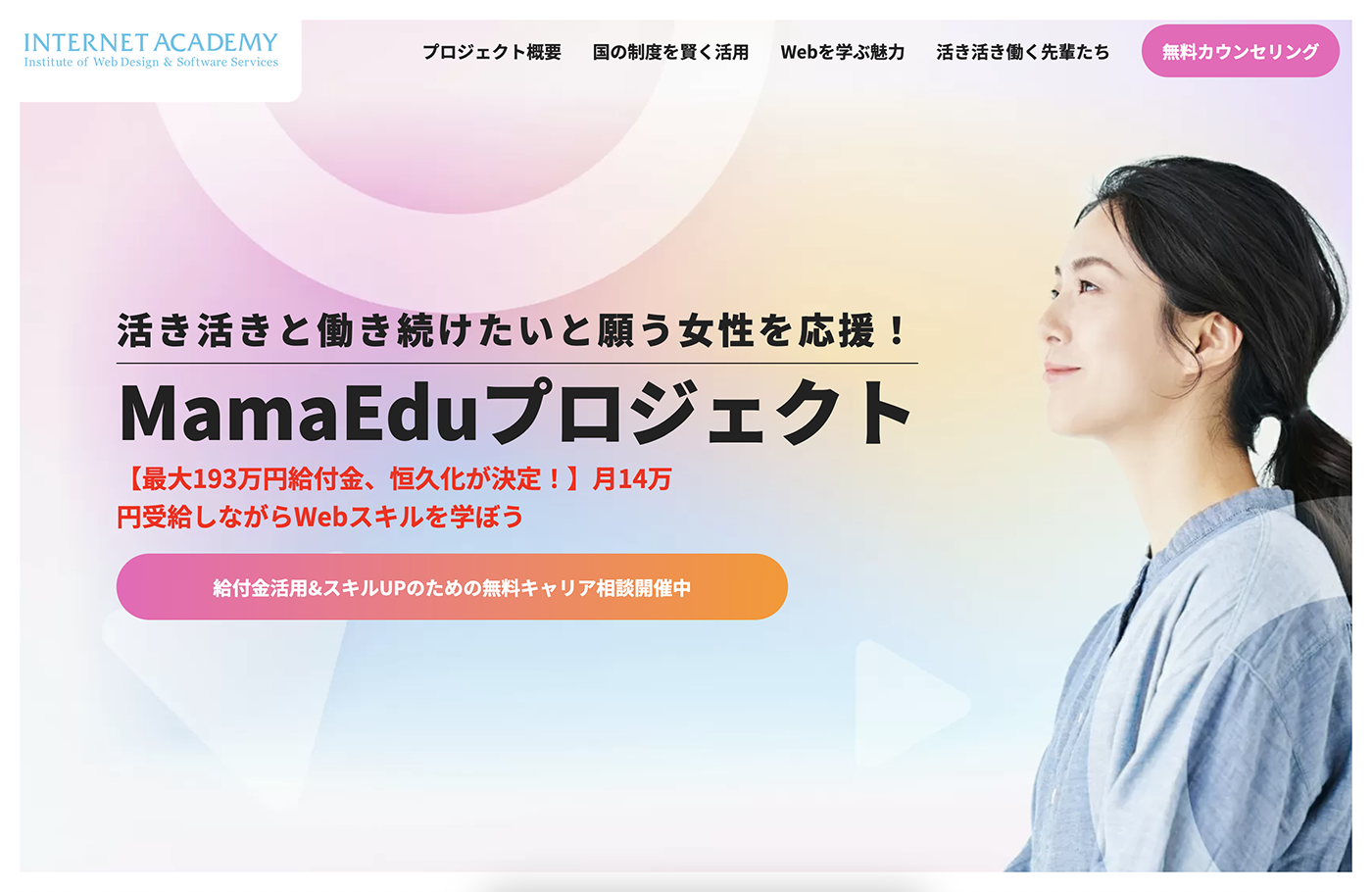 インターネット・アカデミーの「MamaEduプロジェクト」