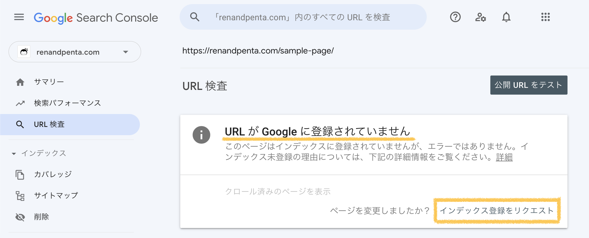 Googleサーチコンソールで、URLがGoogleにインデックス登録されていない場合