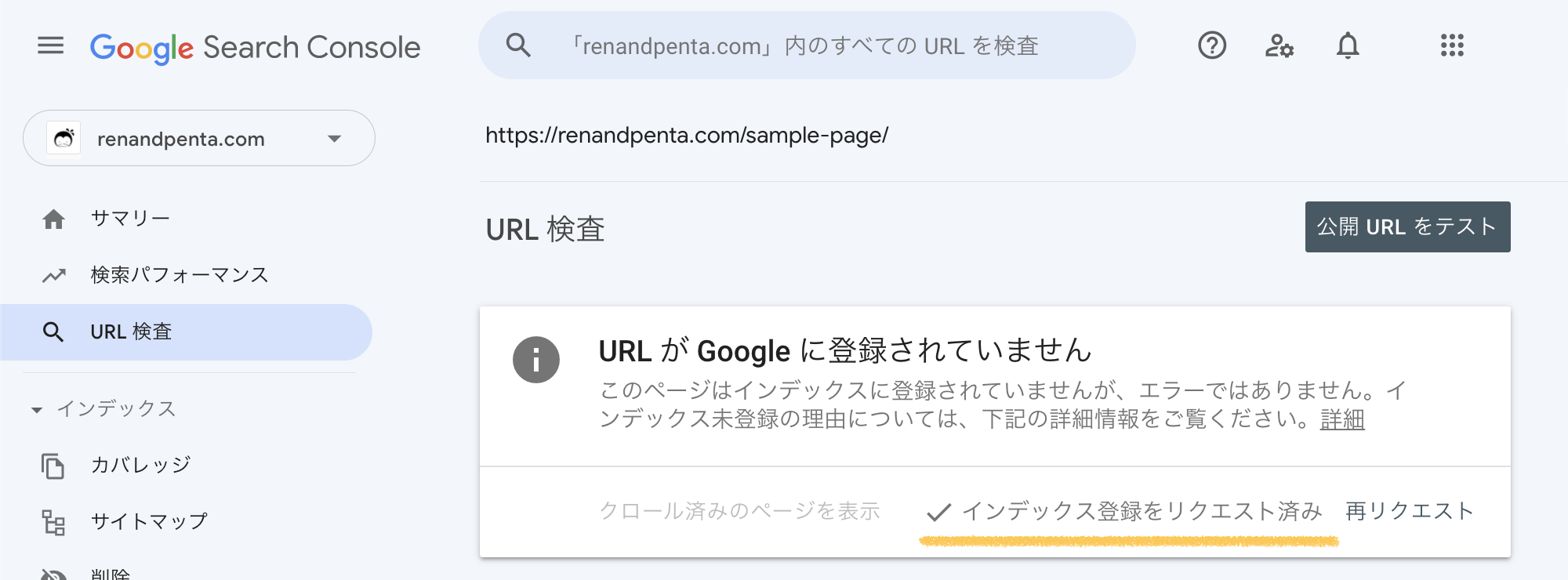 Googleサーチコンソールで、URLのGoogleインデックス登録をリクエスト