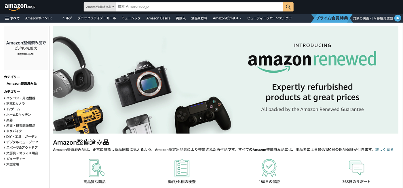 Amazon Renewed（Amazon整備済み品）のページ