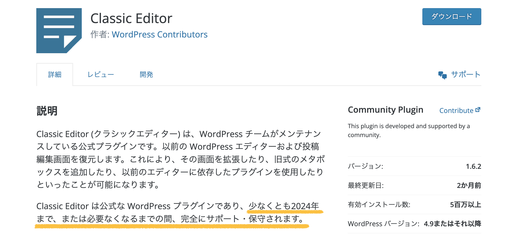 WordPressのプラグイン「Classic Editor(クラシックエディター)」のサポートが2024年まで延長
